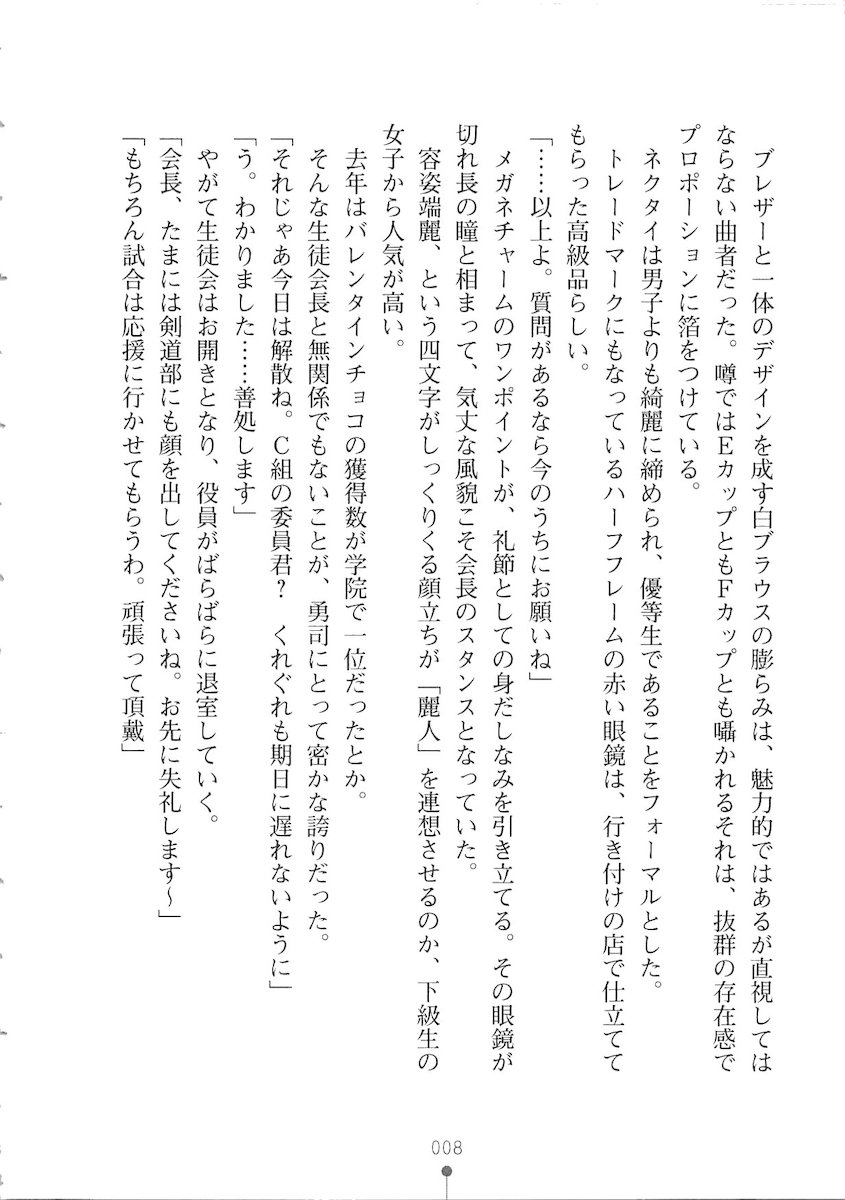 Netgame no Yome ga Seitokaichou Datta Ken ni Tsuite page 9 full