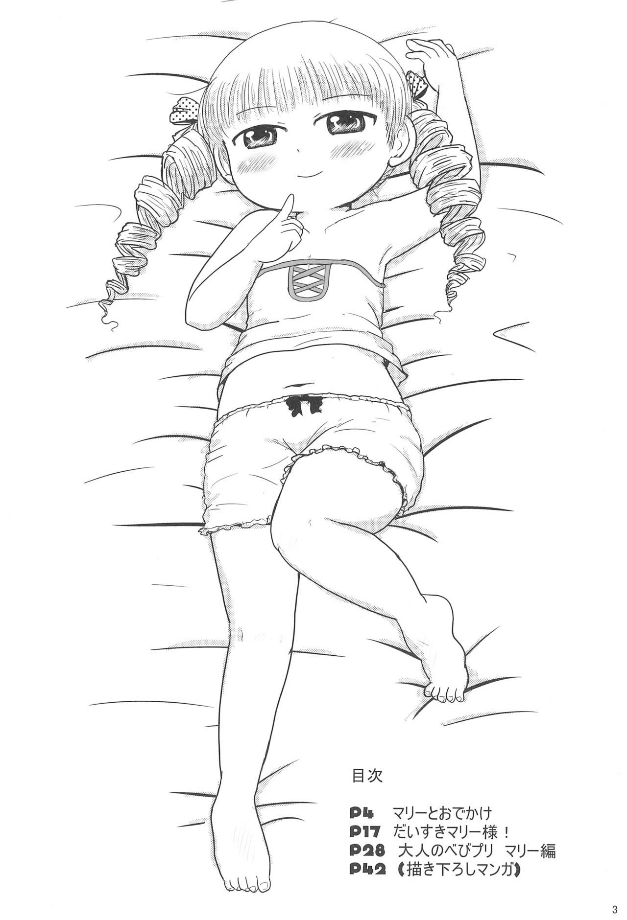 Marie to Issho ni page 3 full