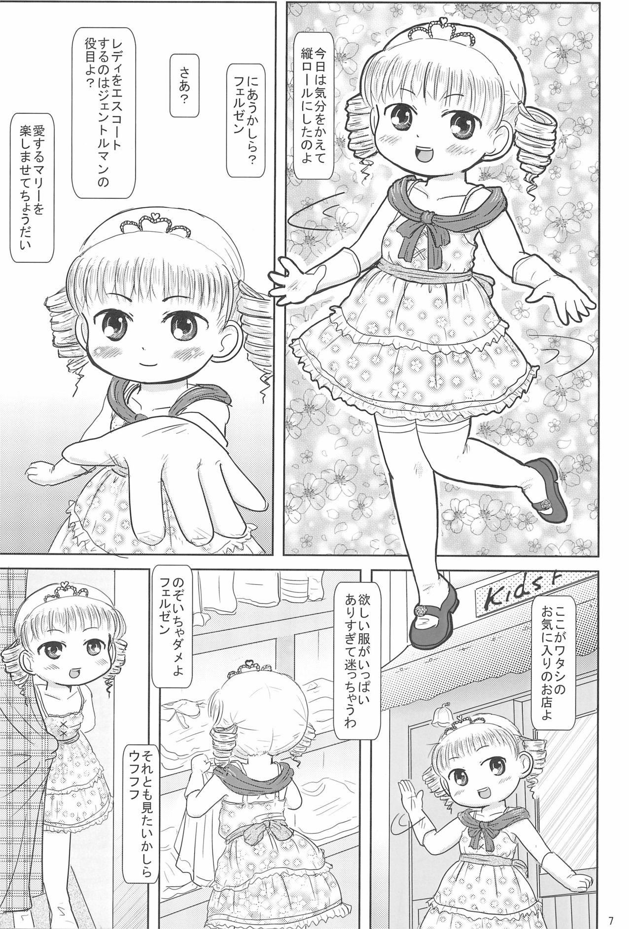 Marie to Issho ni page 7 full