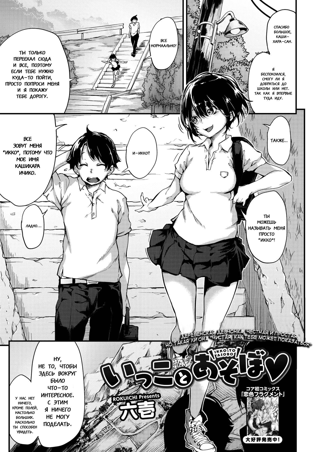 Ikko to Asobo page 1 full