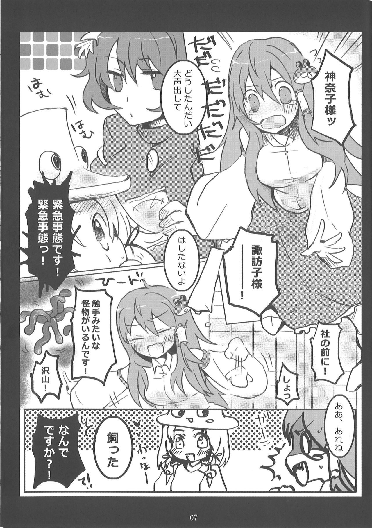 Mata Moriya desu ka page 5 full