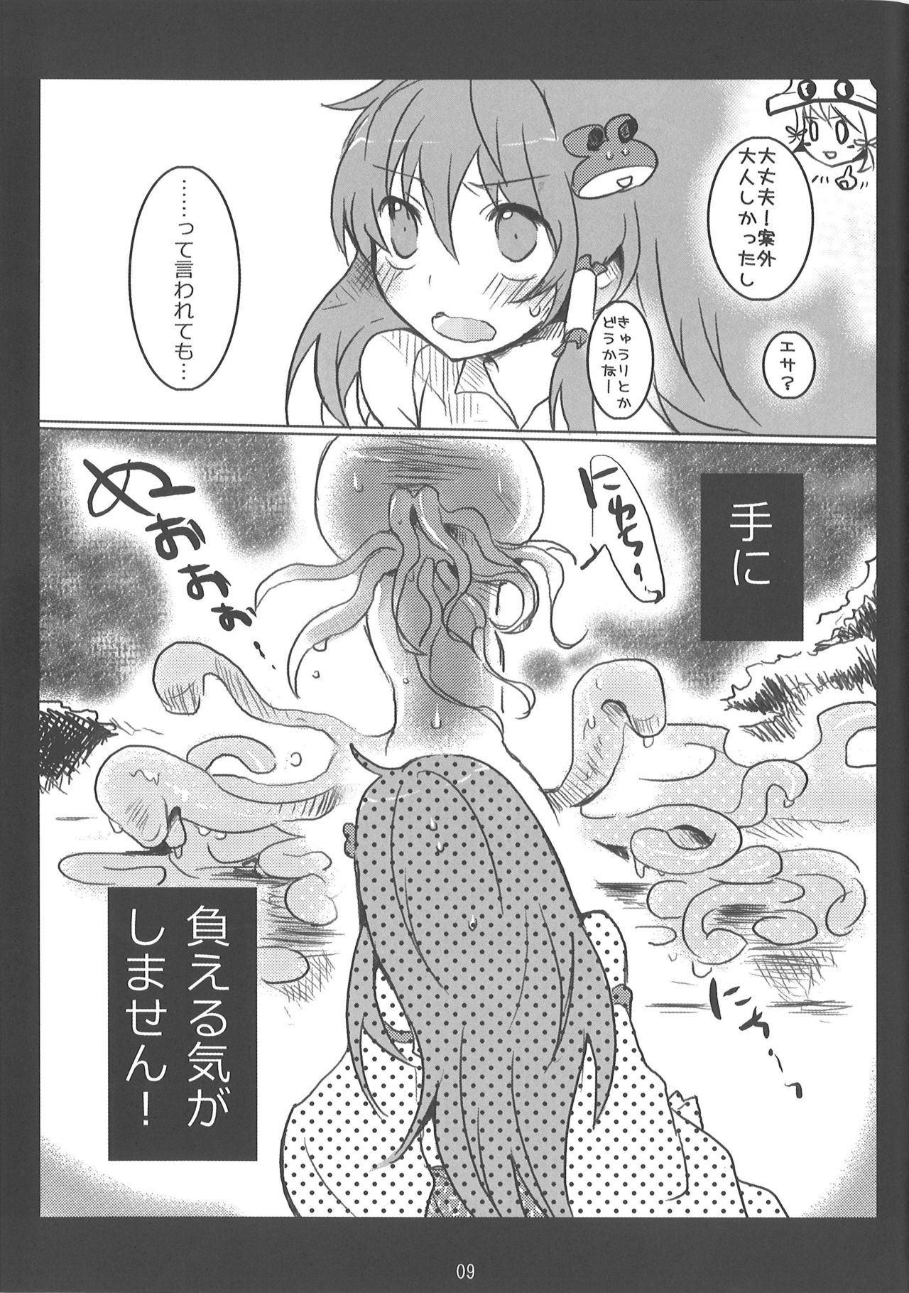 Mata Moriya desu ka page 7 full