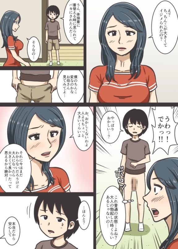 Musuko no Musuko ga Dekai page 3 full