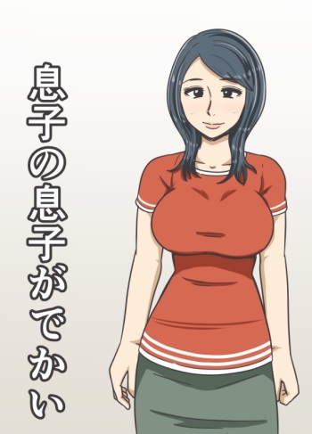 Musuko no Musuko ga Dekai cover