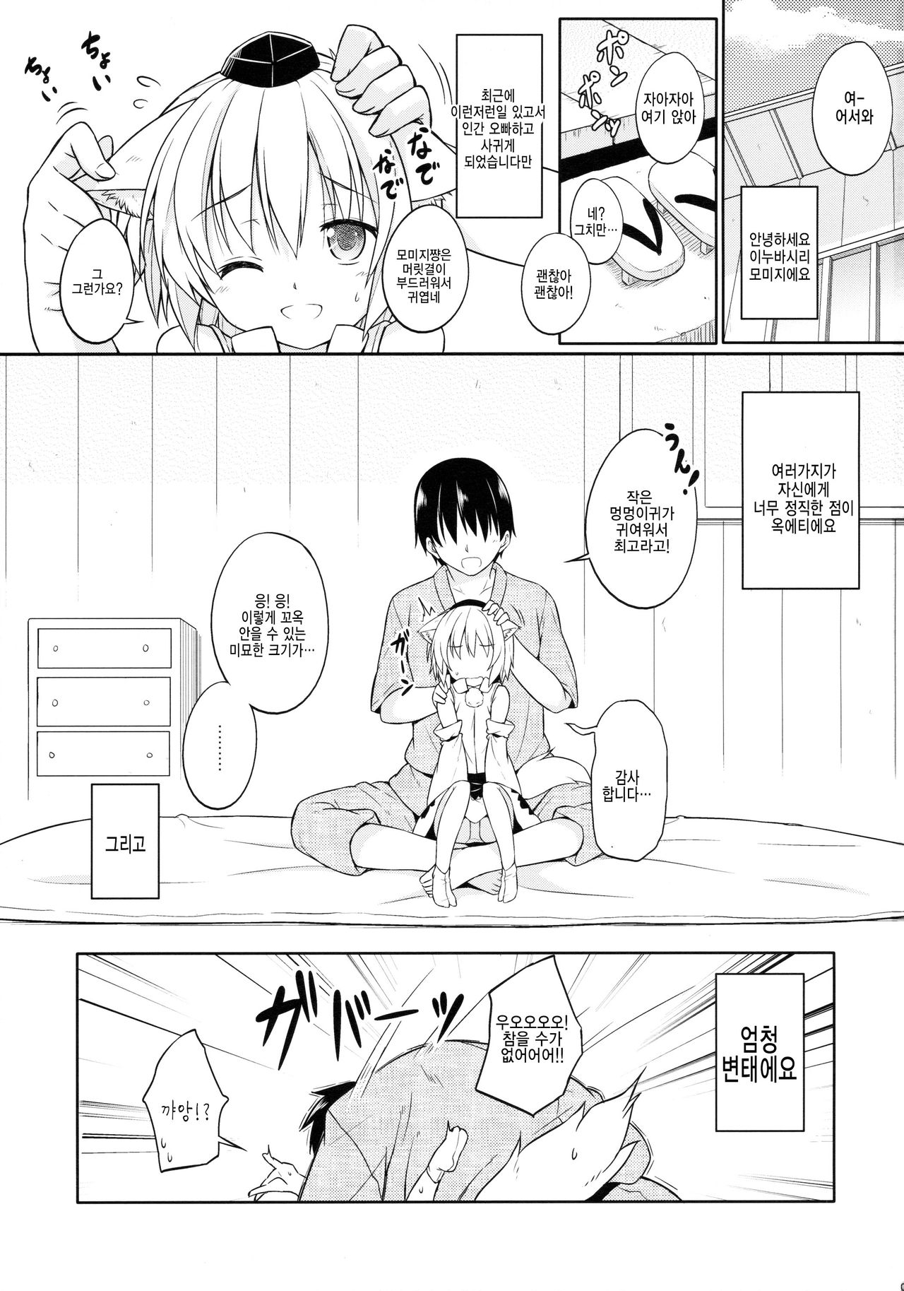 Loli Momiji-chan to Ichaicha Suru Hon page 3 full