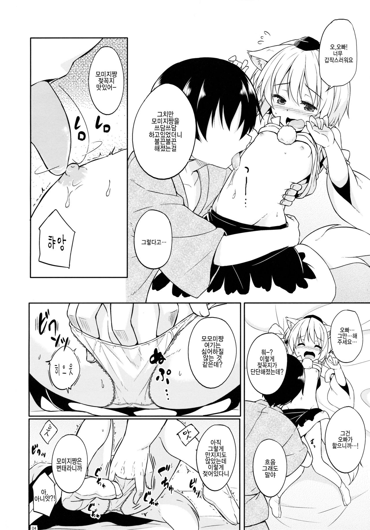 Loli Momiji-chan to Ichaicha Suru Hon page 4 full