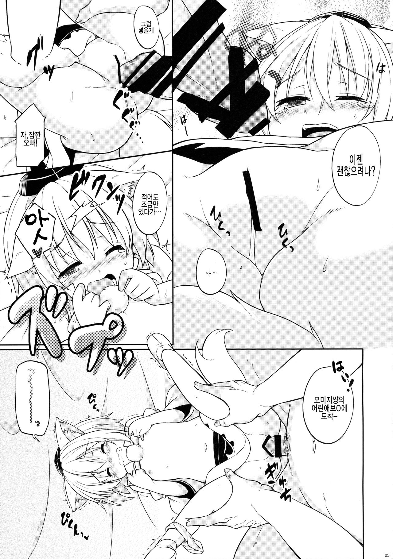 Loli Momiji-chan to Ichaicha Suru Hon page 5 full