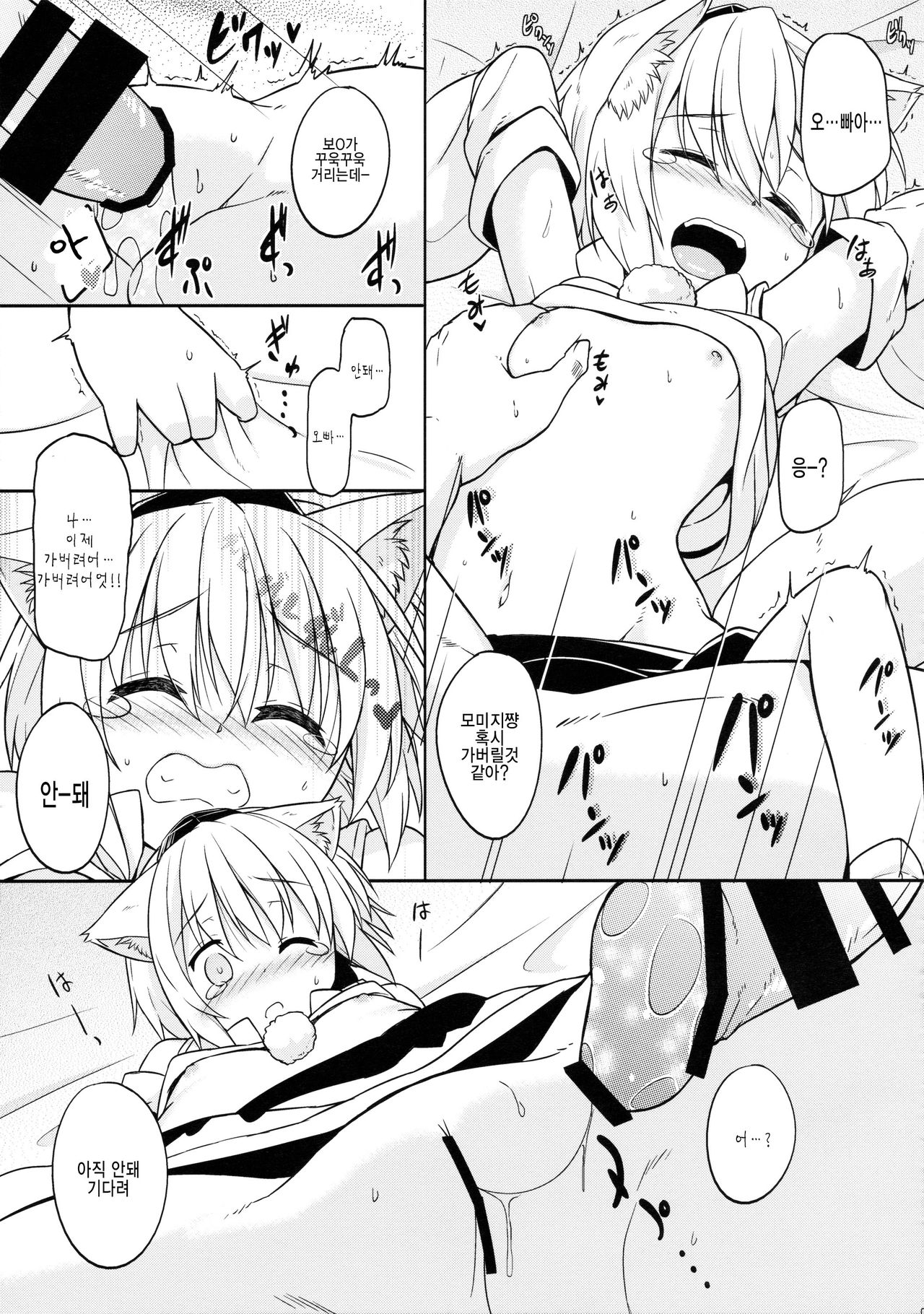 Loli Momiji-chan to Ichaicha Suru Hon page 7 full