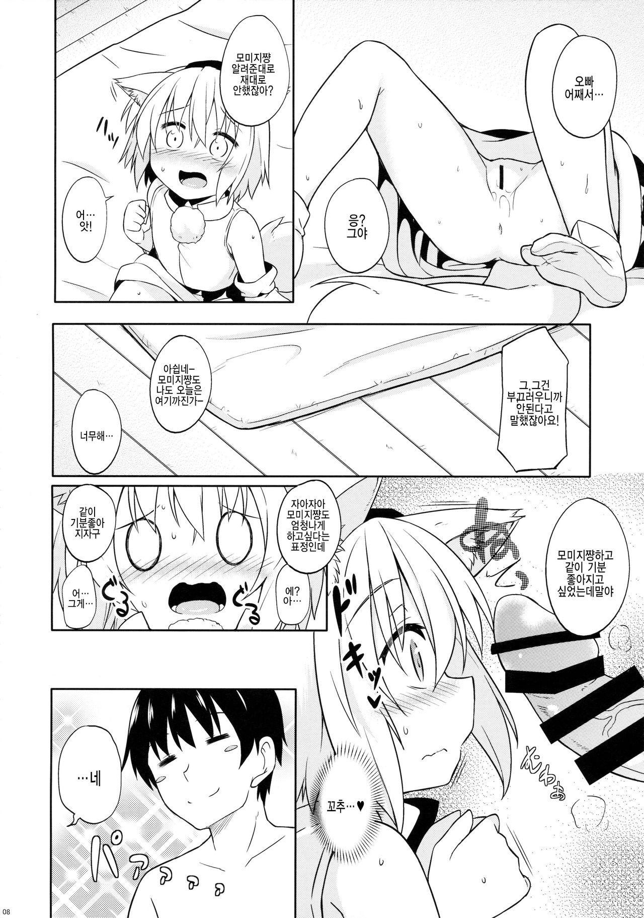 Loli Momiji-chan to Ichaicha Suru Hon page 8 full