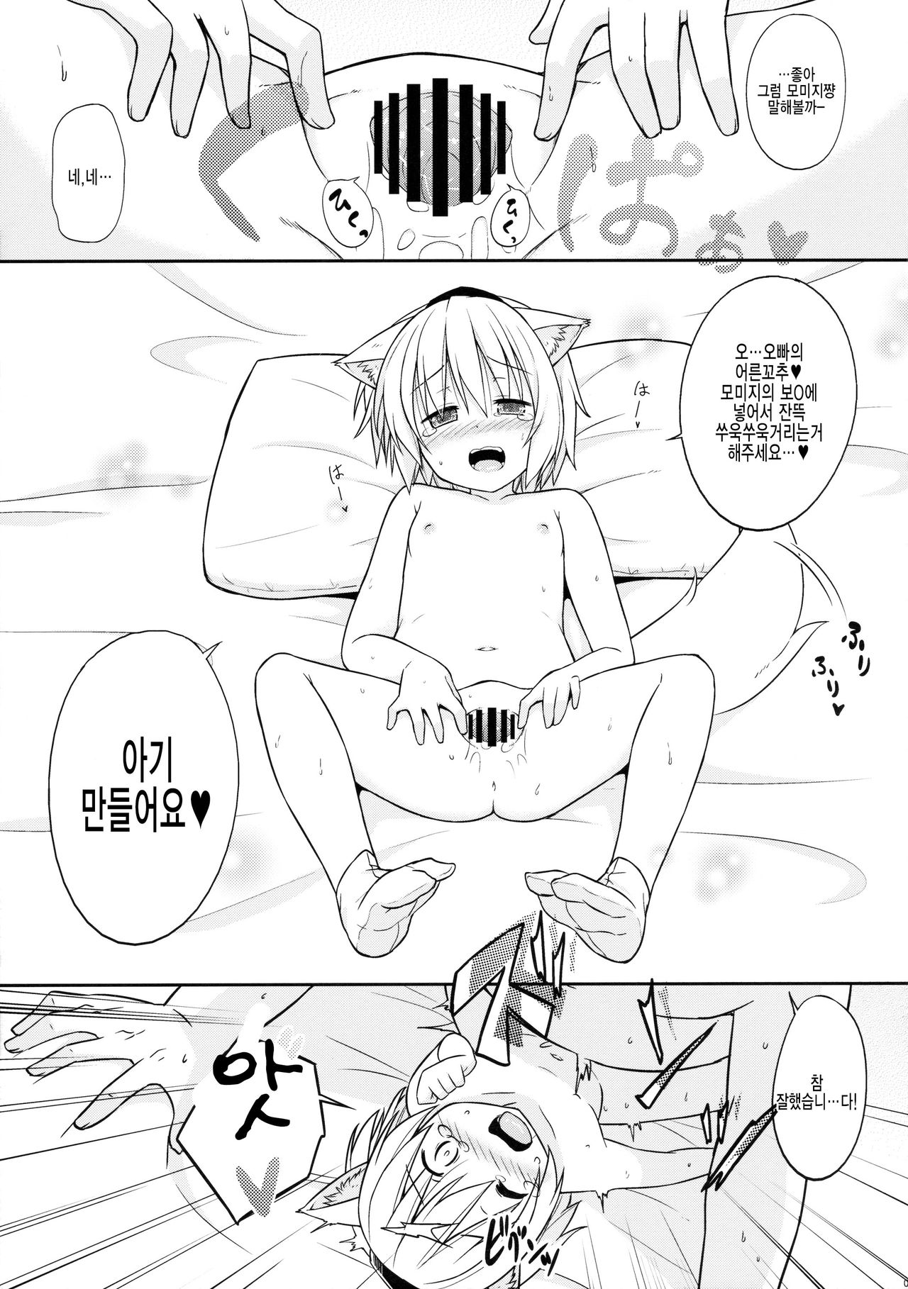 Loli Momiji-chan to Ichaicha Suru Hon page 9 full