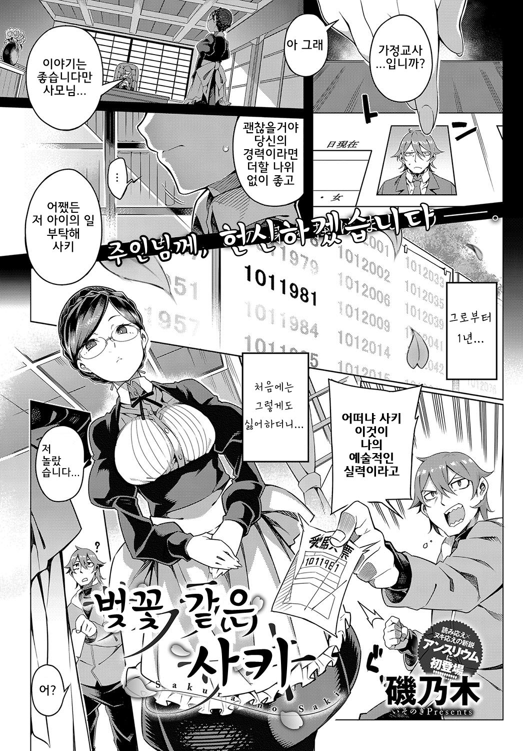 Sakura no Saki | 벚꽃같은사키 page 2 full