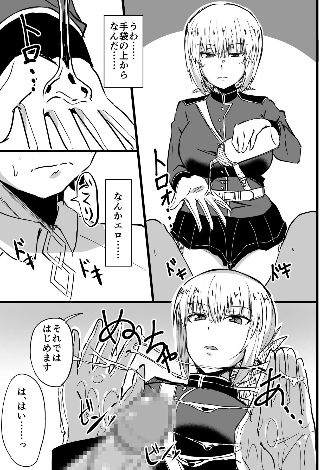 Nukinuki Fuuzoku Chaldea page 6 full