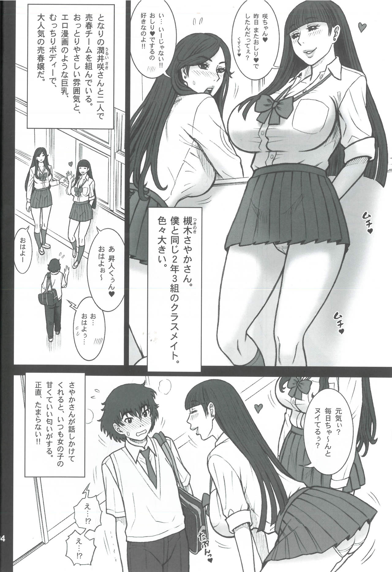 37 Kaiten Classmate no Joshi o Katta Hanashi. page 4 full