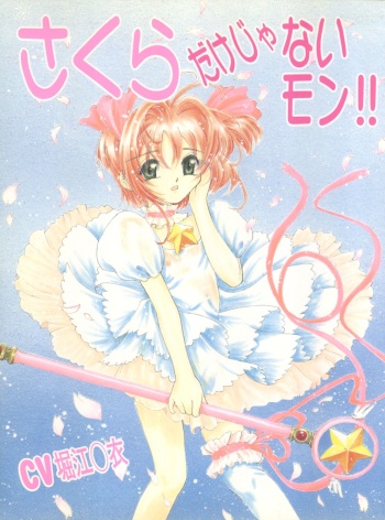 Sakura dake janai mon!! cover