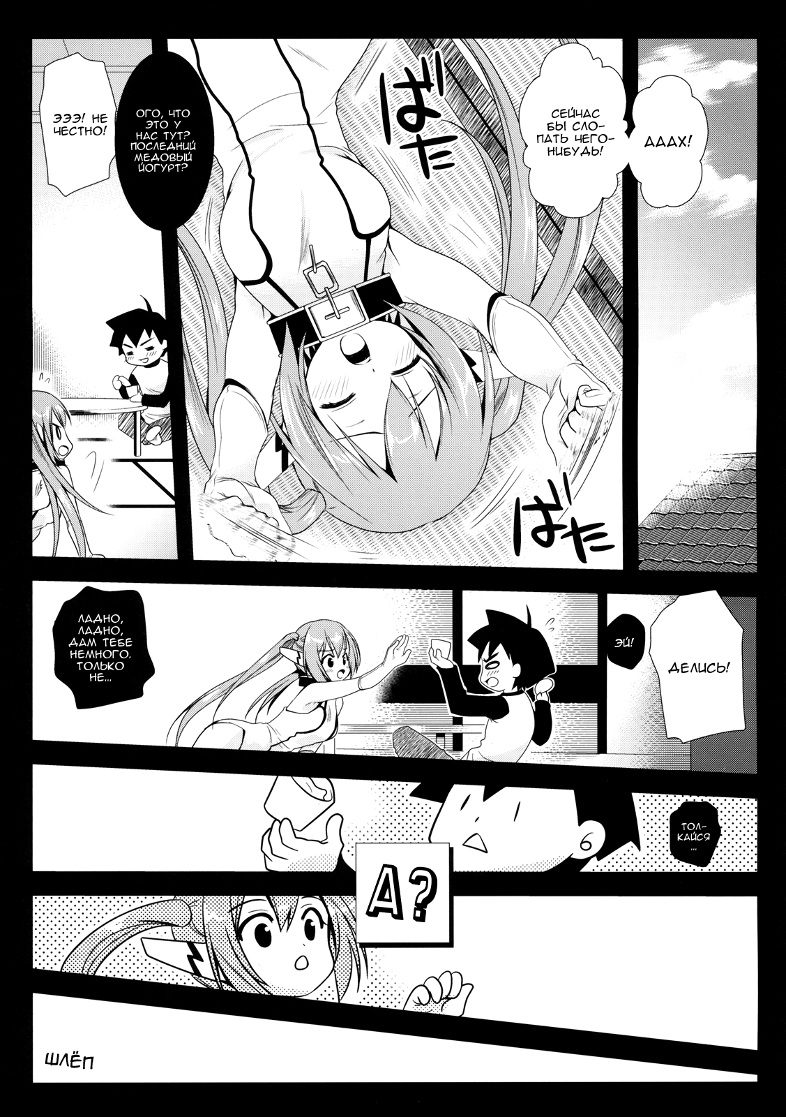 Nymph Otoshi page 2 full
