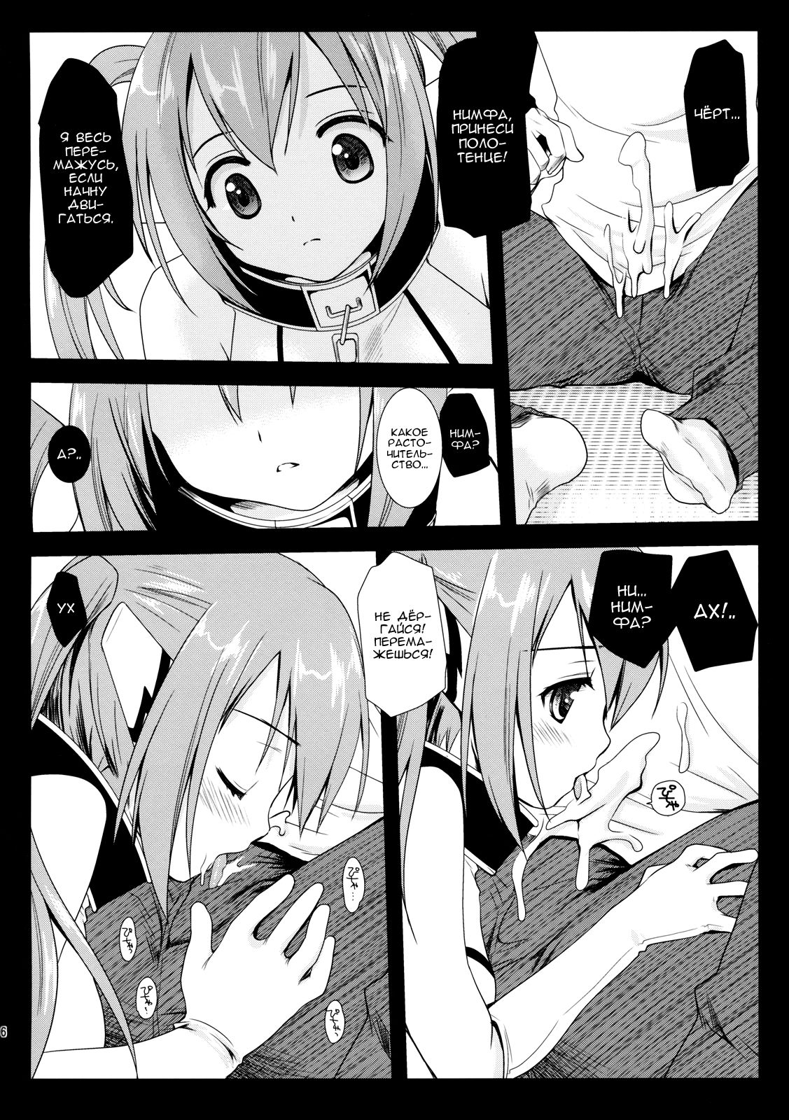 Nymph Otoshi page 3 full