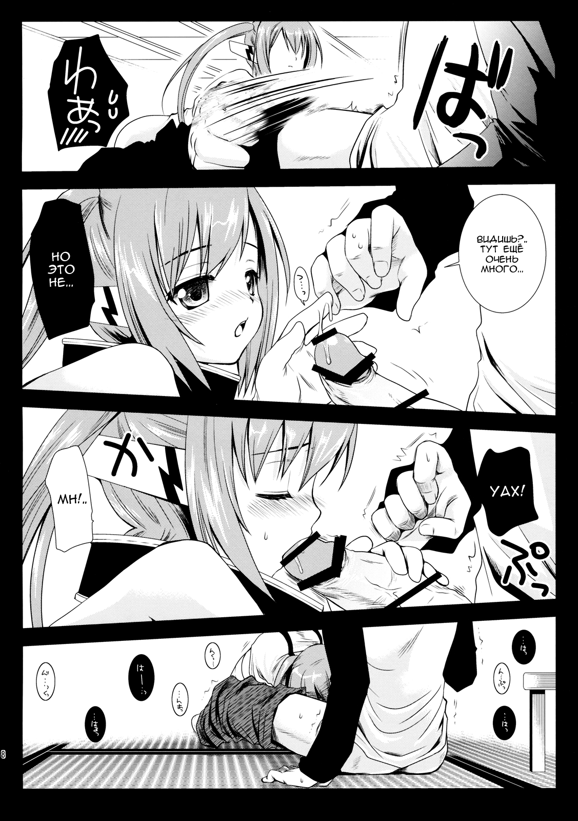 Nymph Otoshi page 5 full