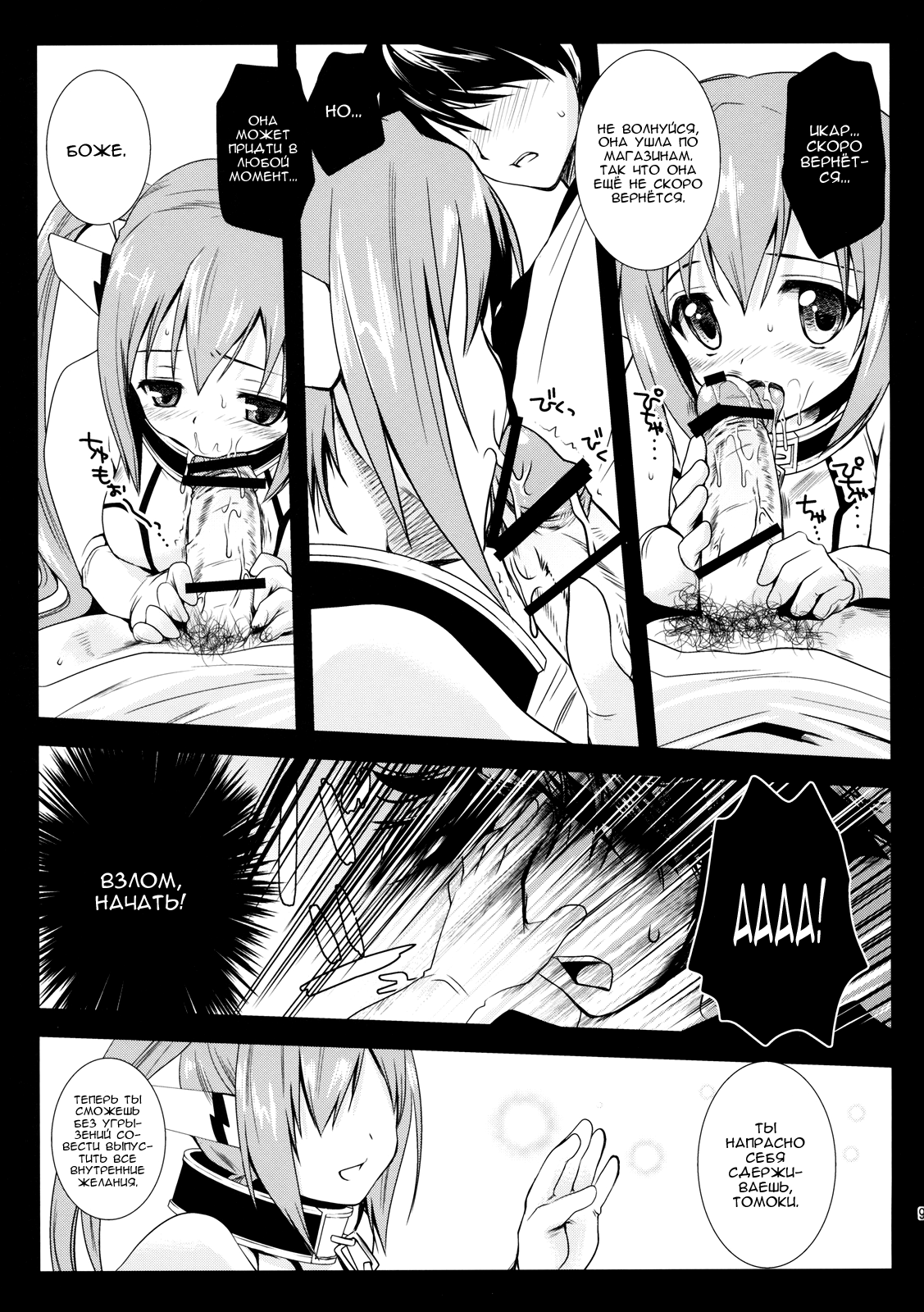 Nymph Otoshi page 6 full