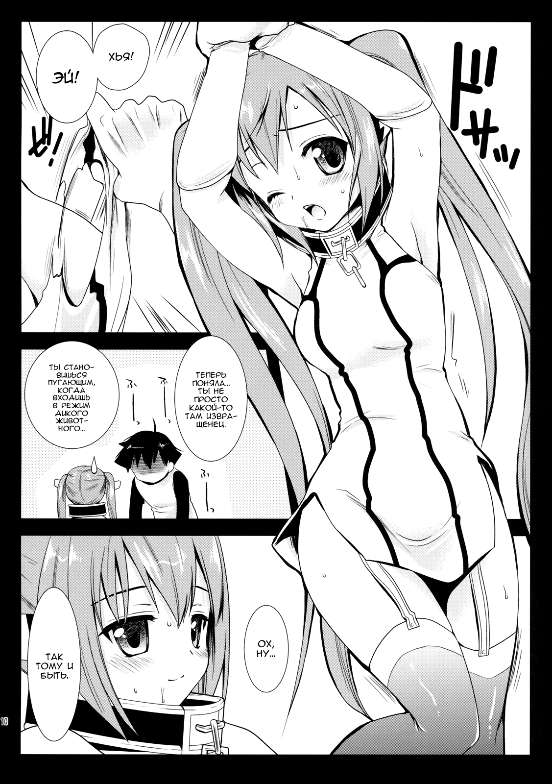Nymph Otoshi page 7 full
