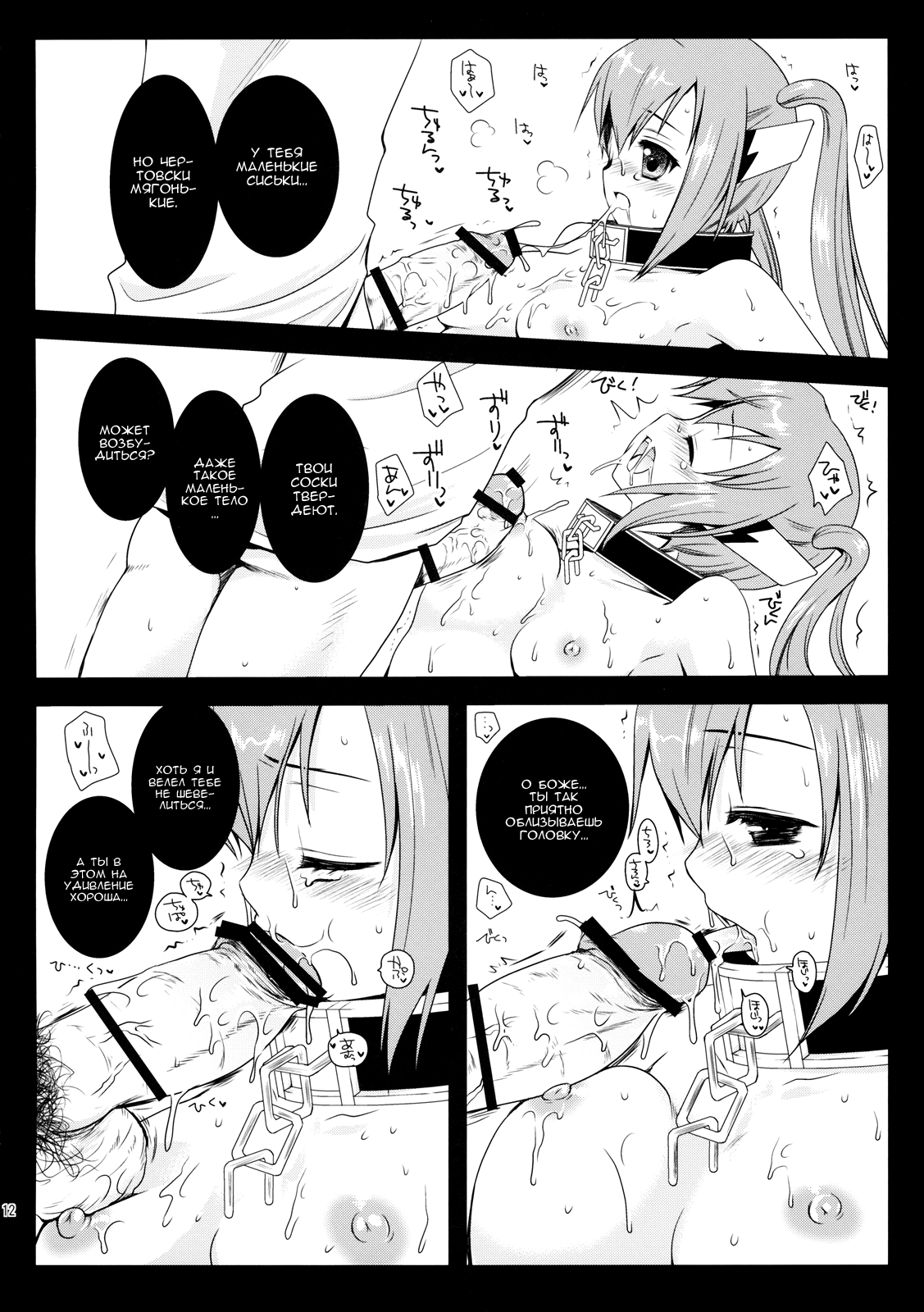 Nymph Otoshi page 9 full