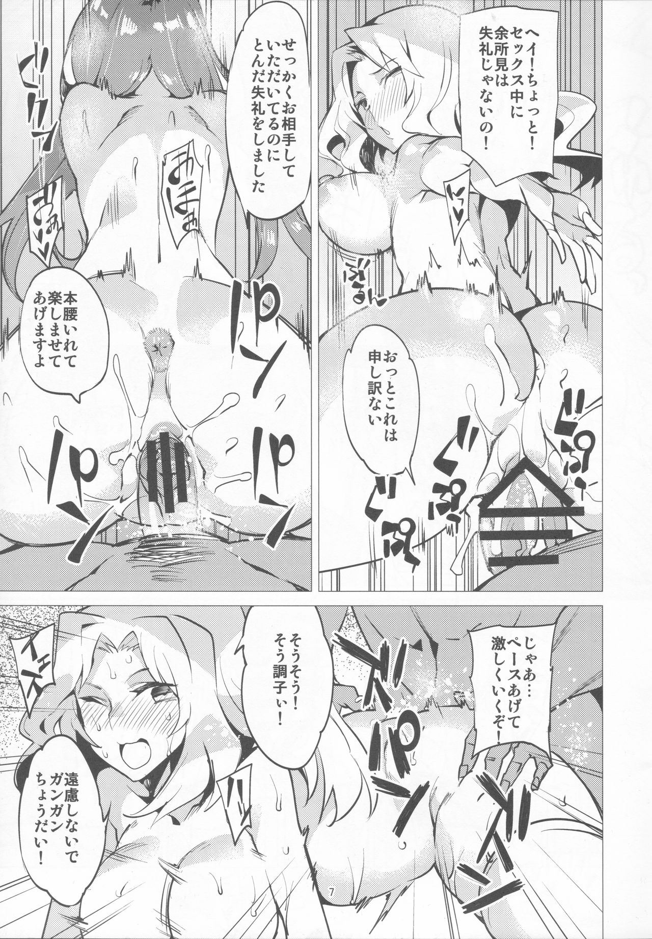 PENZERSTIC BEAST to Koshizukai no Tami page 6 full