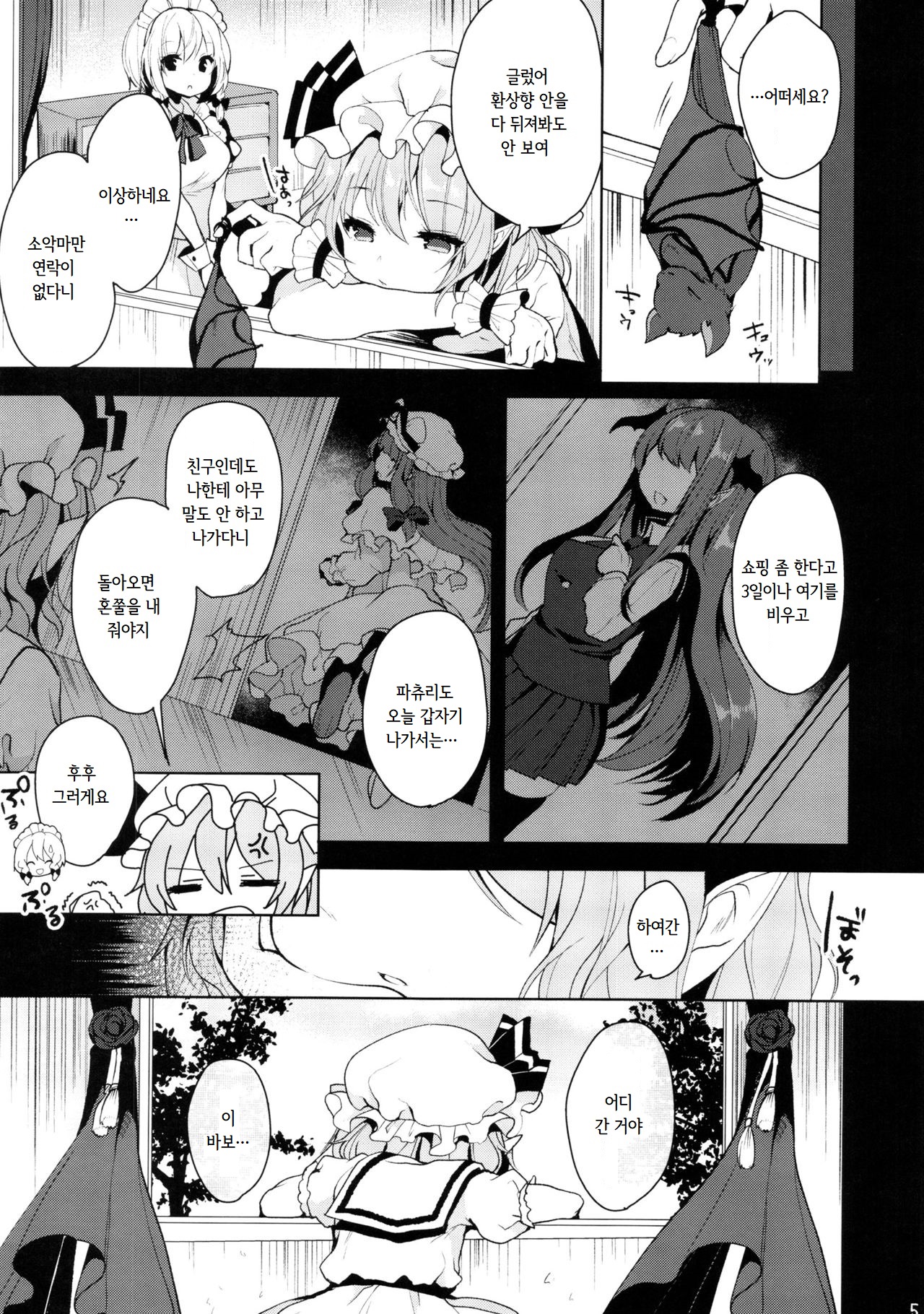 Jouzu na Majo no Shitsukekata | 잘하는 마녀를 훈육하는 방법 page 4 full