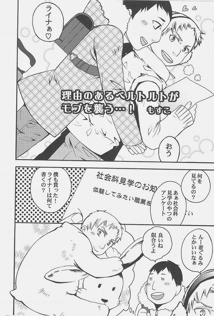 Reiner-kun no Ura Shakaika Kengaku page 2 full