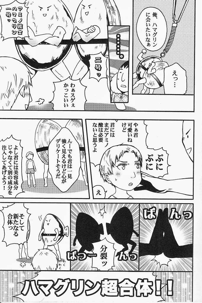 Reiner-kun no Ura Shakaika Kengaku page 3 full