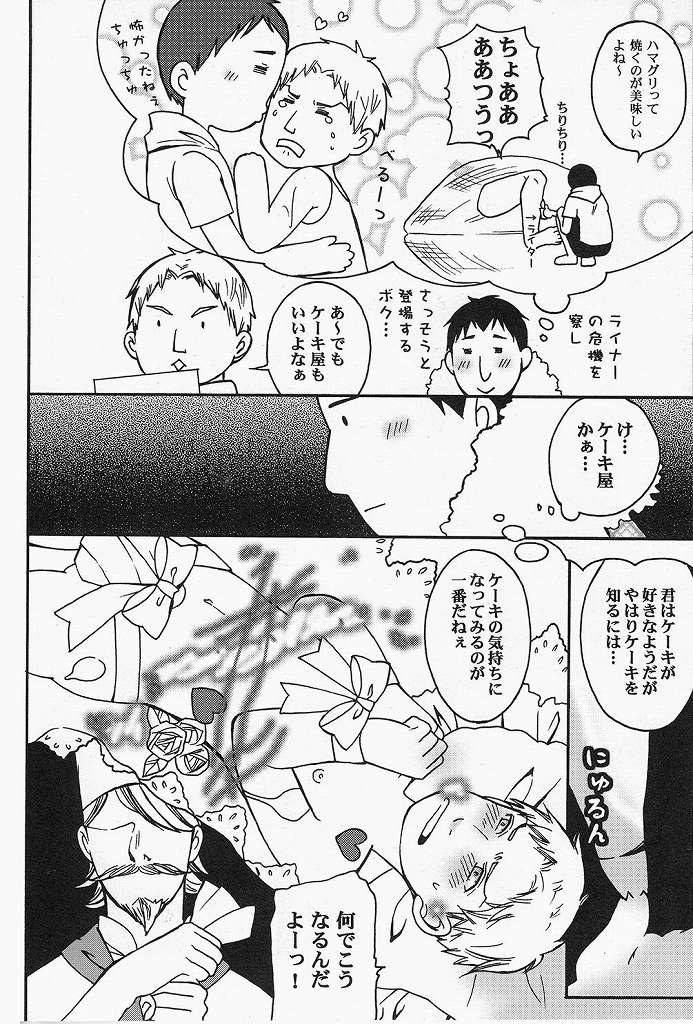 Reiner-kun no Ura Shakaika Kengaku page 6 full