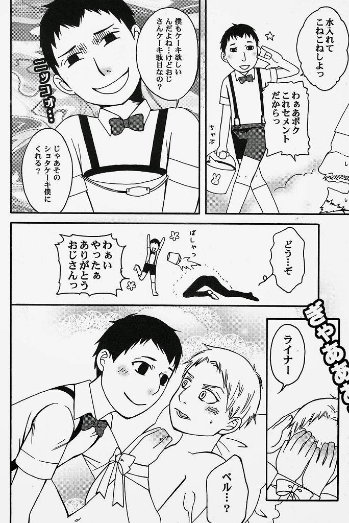 Reiner-kun no Ura Shakaika Kengaku page 8 full