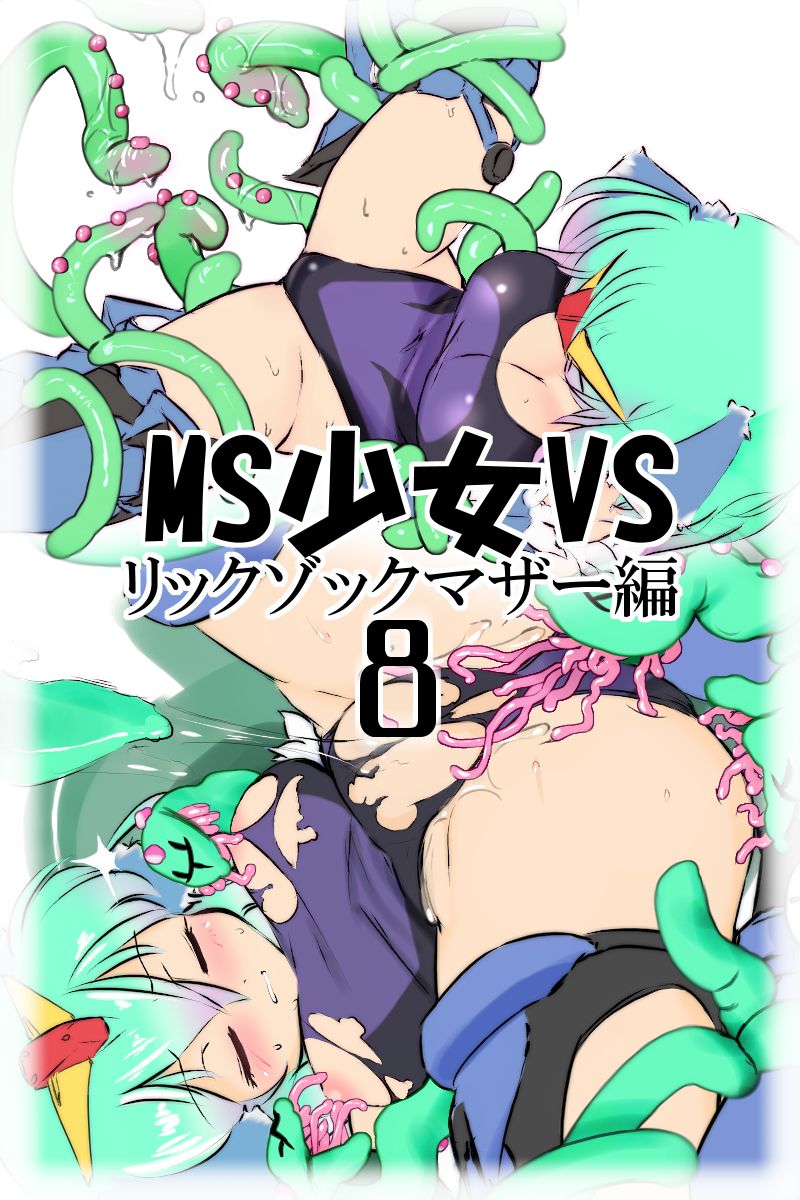 MS Shoujo VS Sono 8 page 1 full