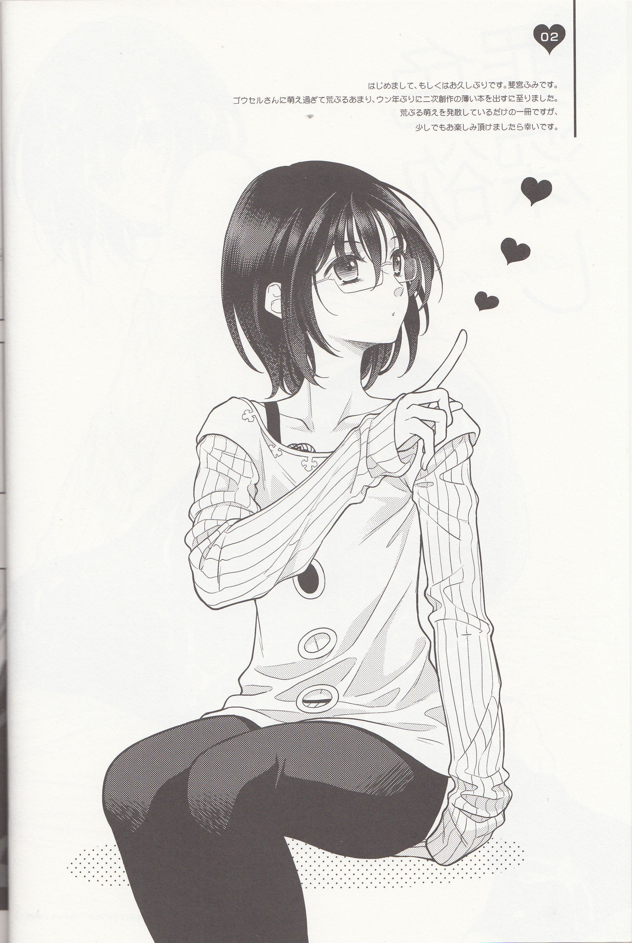 Shikiyoku, tsumibukashi - Lust is sinful page 3 full