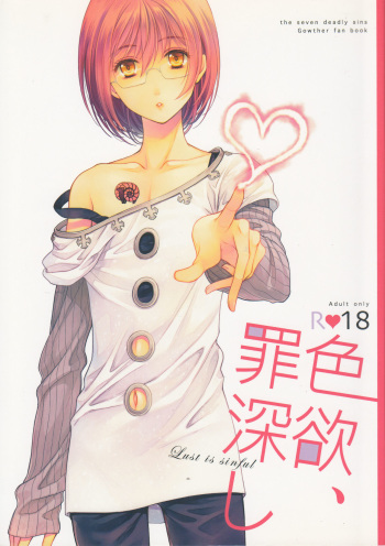 Shikiyoku, tsumibukashi - Lust is sinful cover