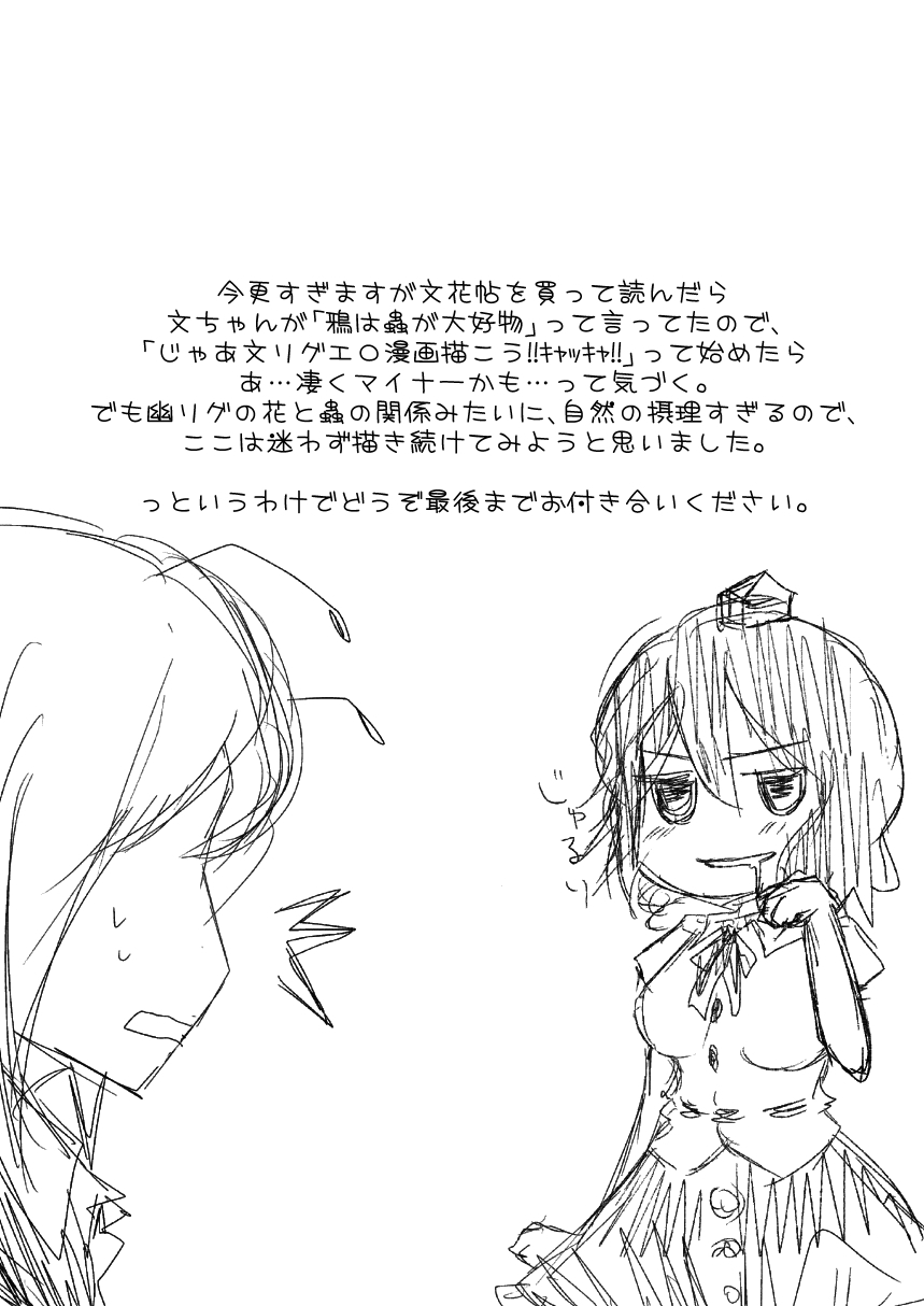 Karasu wa Mushi ga Daikoubutsu no you desu page 3 full