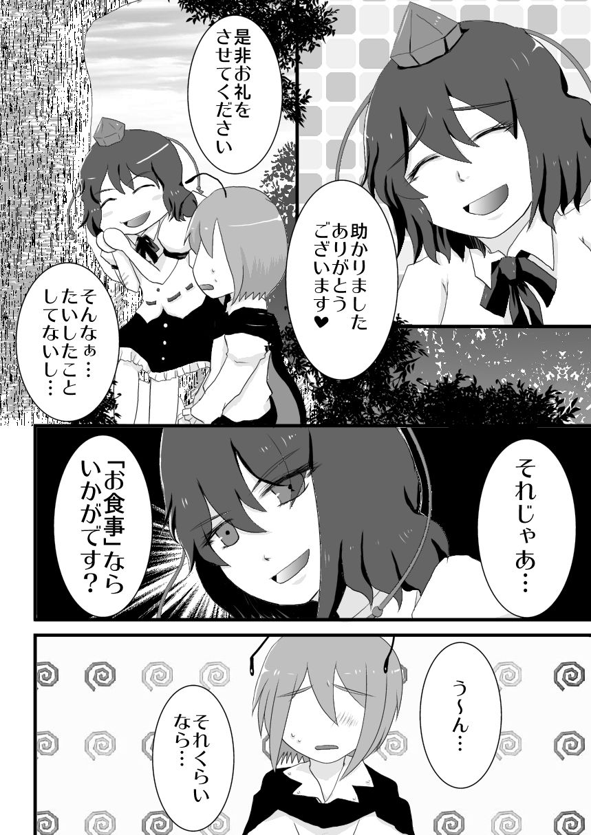 Karasu wa Mushi ga Daikoubutsu no you desu page 5 full