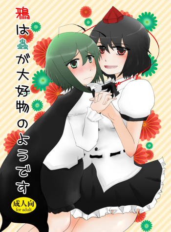 Karasu wa Mushi ga Daikoubutsu no you desu cover