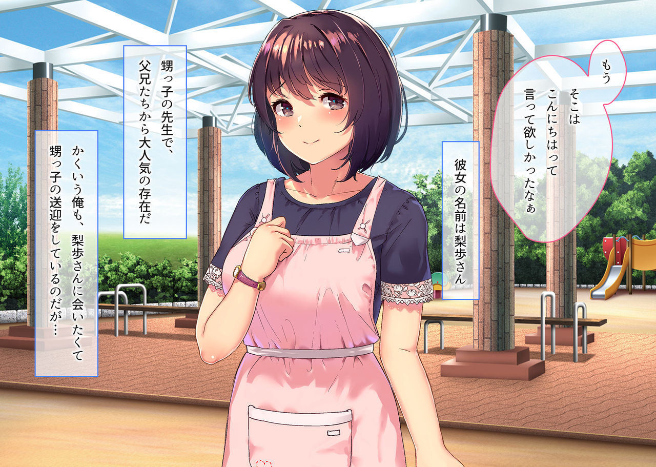 Ottori Niizuma Mama Mi Amayaka Netorare Seikatsu page 8 full