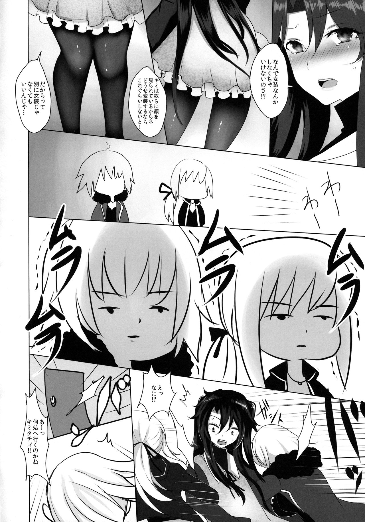 Josou Shita Fujimaru-kun ga Shinjuku Alter Combi ni Maryoku Kyoukyuu Saserareru Hon page 4 full