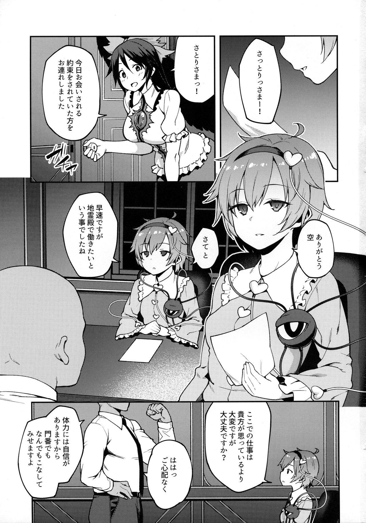 Pet Satori page 2 full