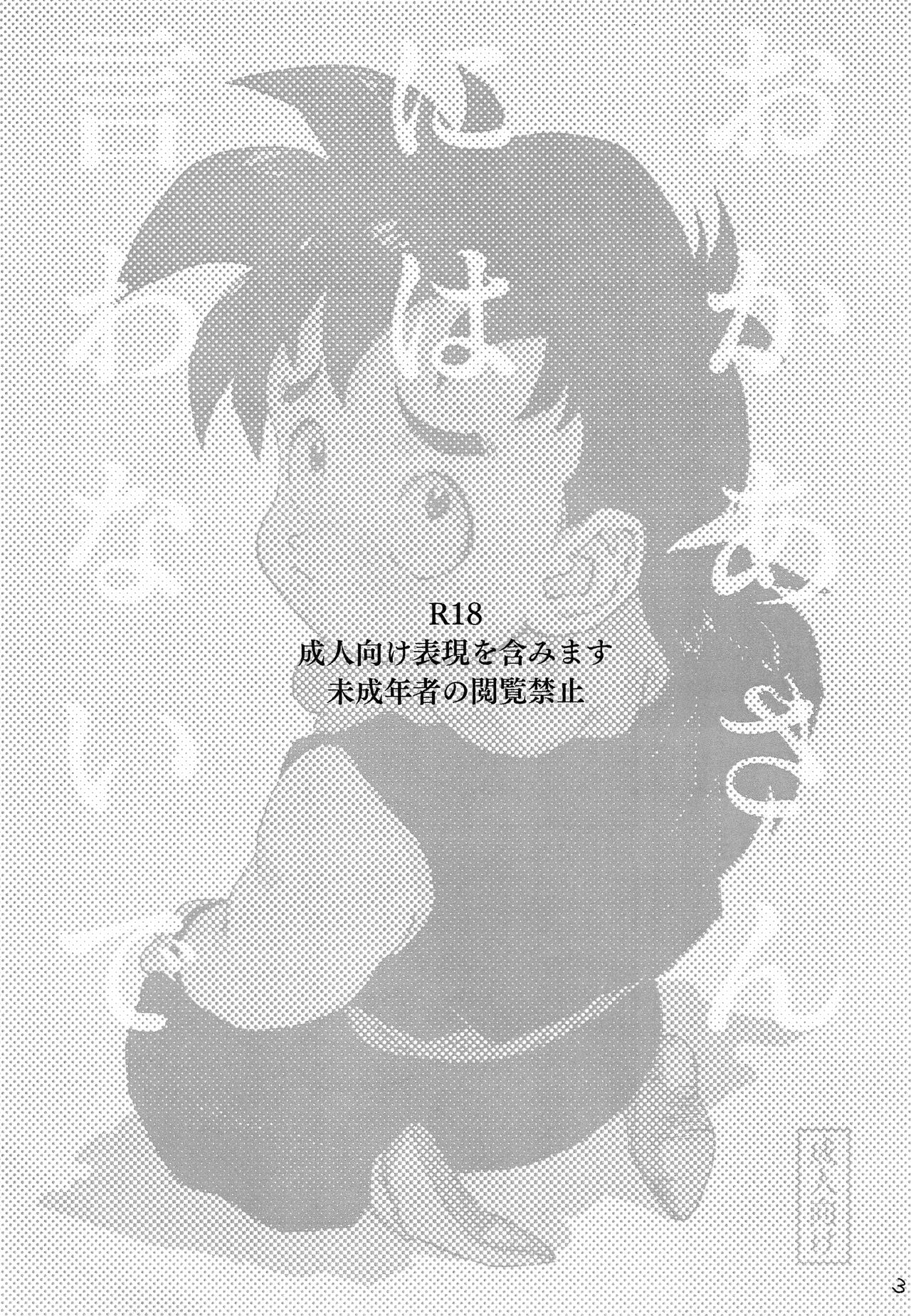 Okaa-san ni wa Iwanaide page 2 full