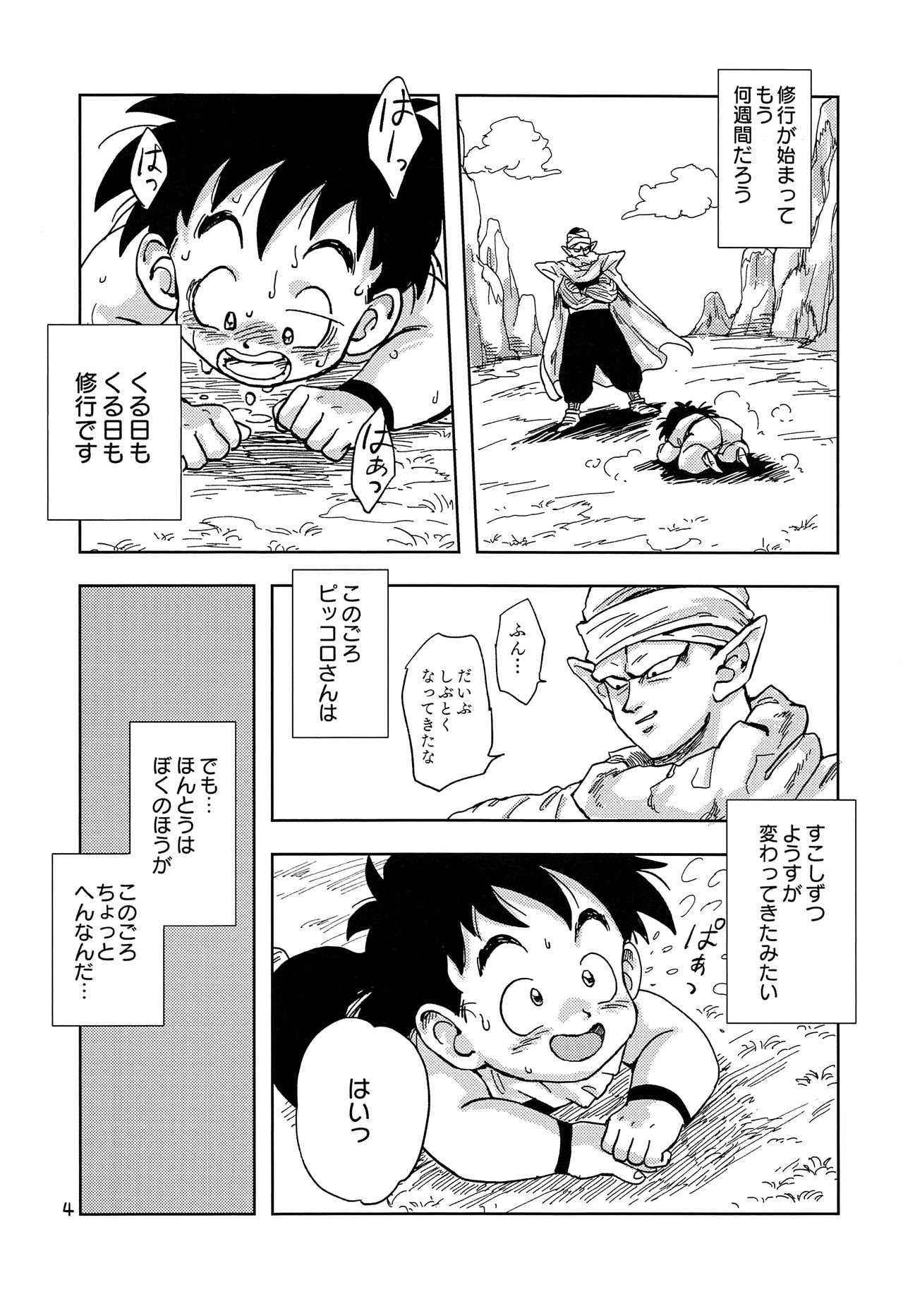 Okaa-san ni wa Iwanaide page 3 full