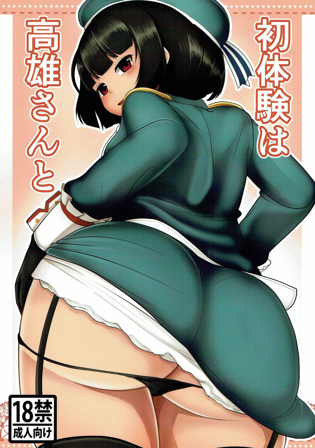 Hatsutaiken wa Takao-san to page 1 full