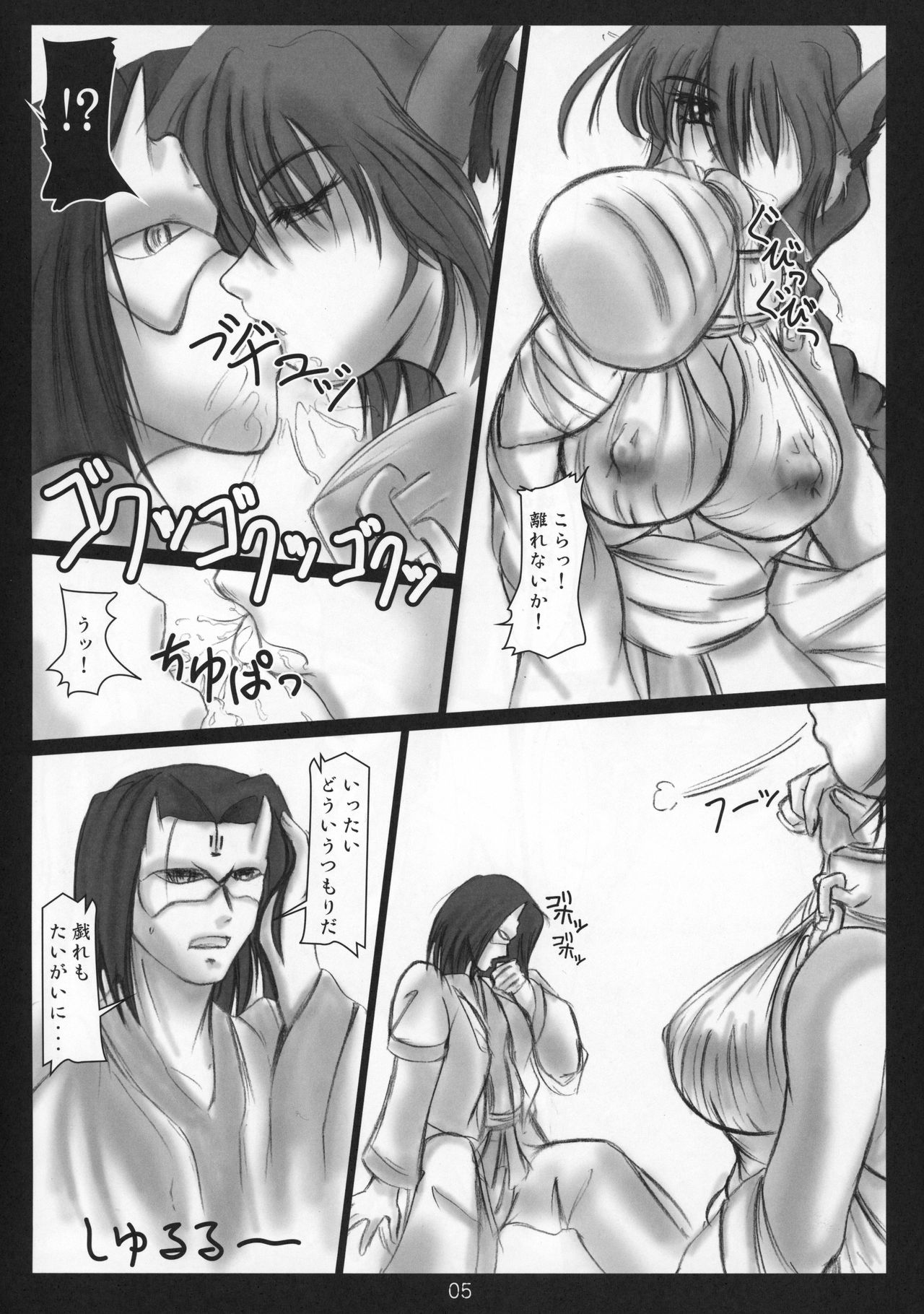 Haramasaseru Mono page 4 full