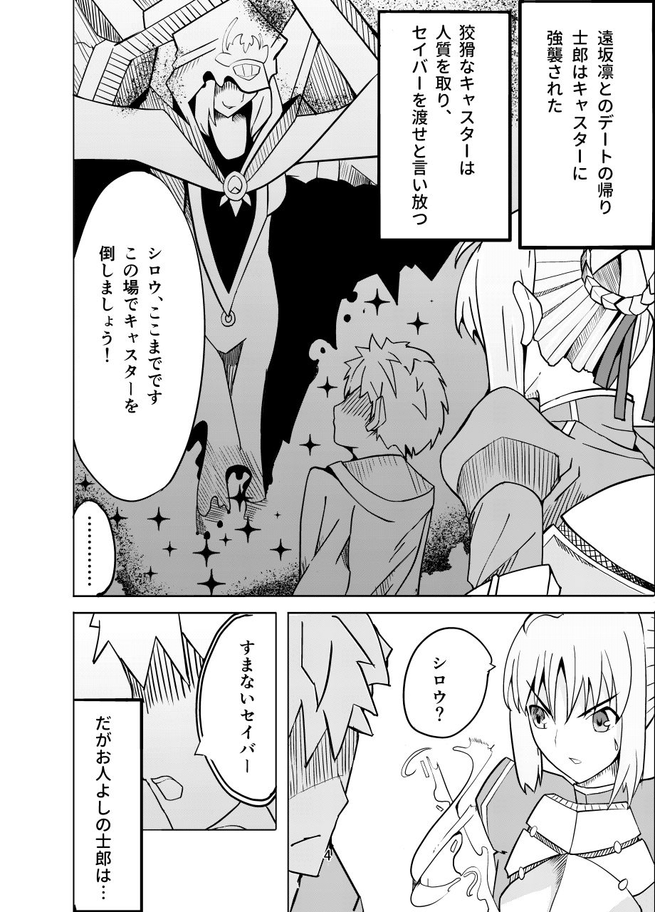 Toraeta Saber e no Choukyou page 3 full