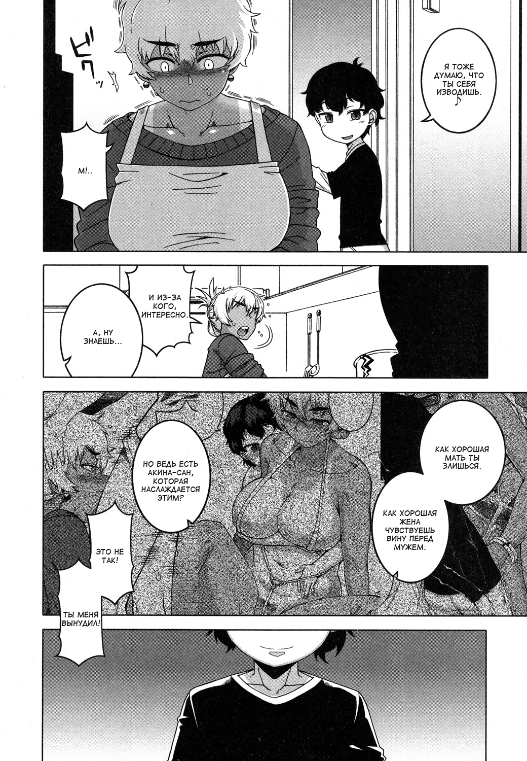Hitozuma A-san to Musuko no Yuujin N-kun | Замужняя женщина А-сан и друг сына Н-кун page 5 full