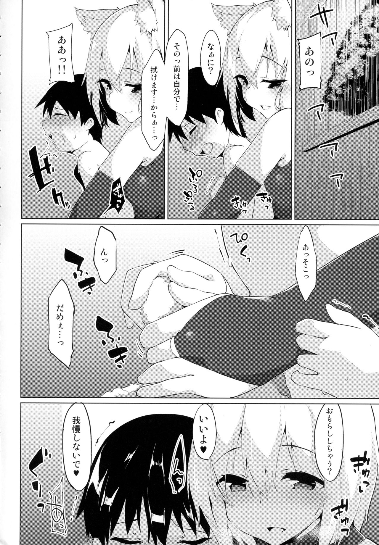 Ecchi na Wanko to Amayadori page 5 full