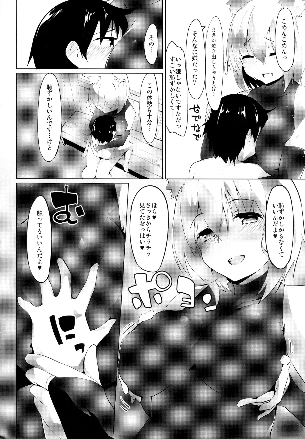 Ecchi na Wanko to Amayadori page 7 full