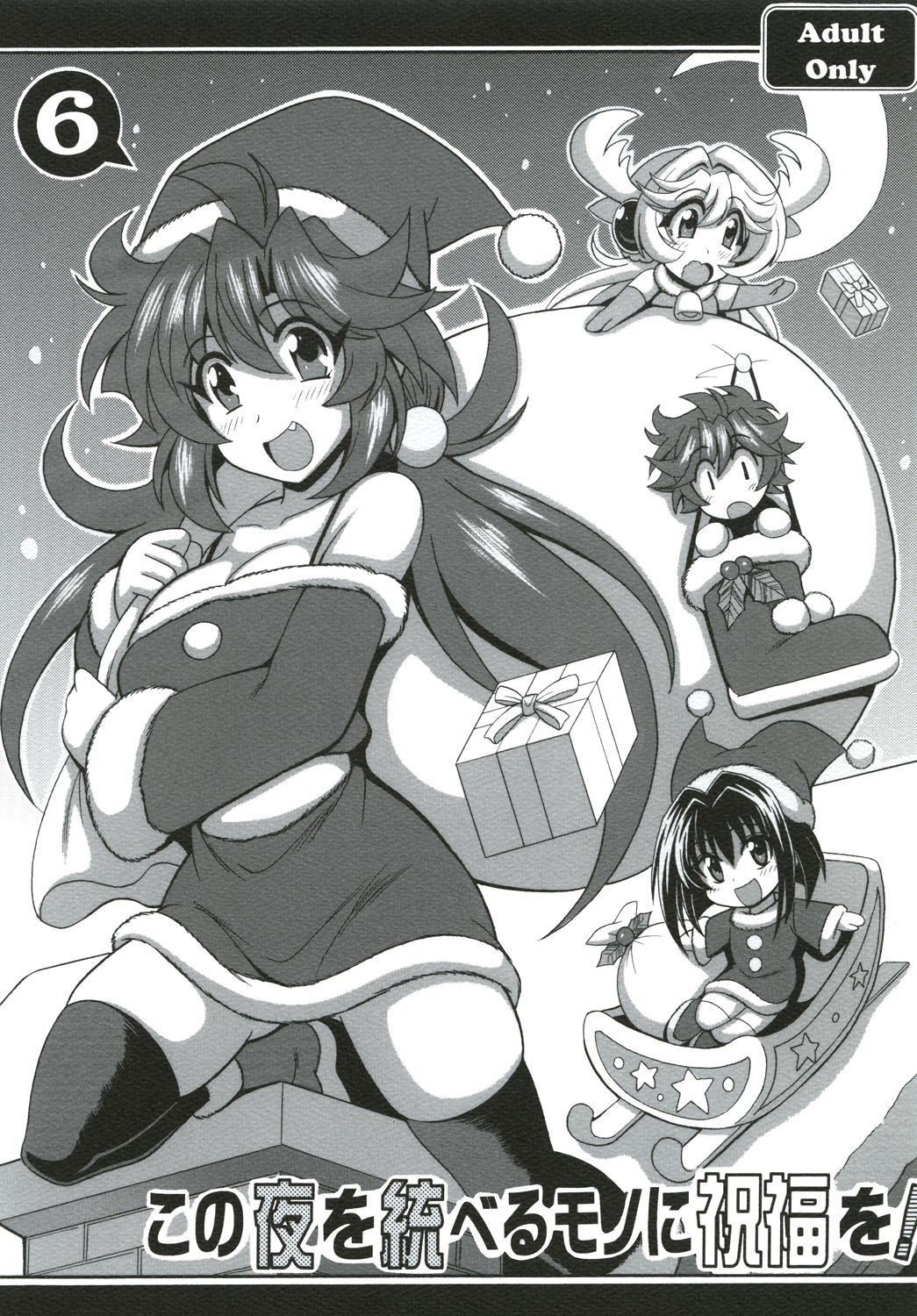Kono Yoru o Suberu Mono ni Shukufuku o! 6 page 1 full