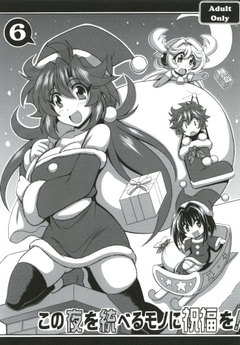 Kono Yoru o Suberu Mono ni Shukufuku o! 6 cover