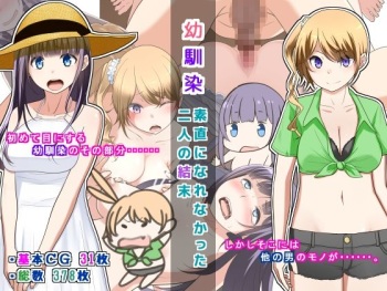 Osananajimi Sunao ni Narenakatta Futari no Ketsumatsu cover